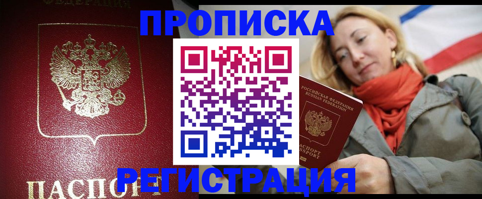 прописка иностранных граждан в Новороссийске