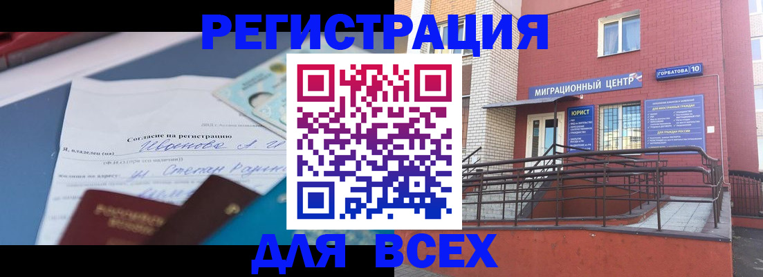 прописка законно в Новороссийске