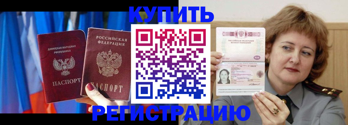 прописка для кредита в Новороссийске