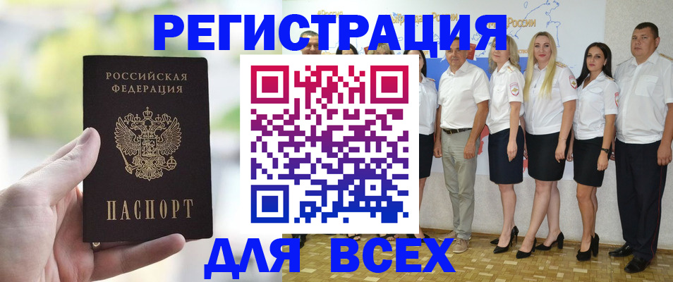 прописка законно в Новороссийске
