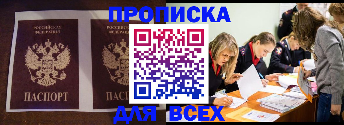 временная прописка в Новороссийске